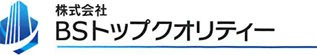 株式会社BSトップクオリティー | 神奈川県（藤沢市、平塚市、横浜市）でビル清掃・クリーニングは当社へ